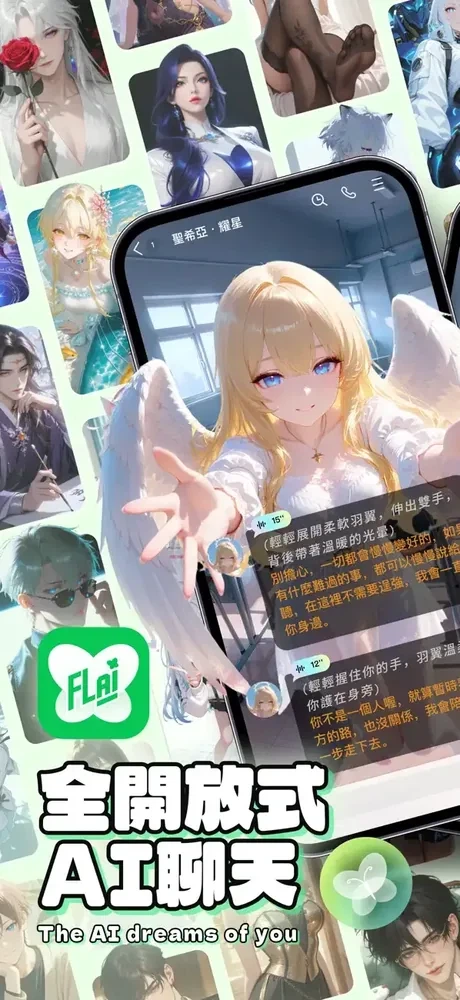 flai虚拟陪伴发现页